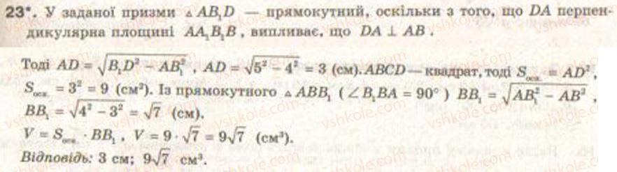 Завдання № 23 - Завдання 36 - ГДЗ Геометрія 9 клас Г.В. Апостолова 2009