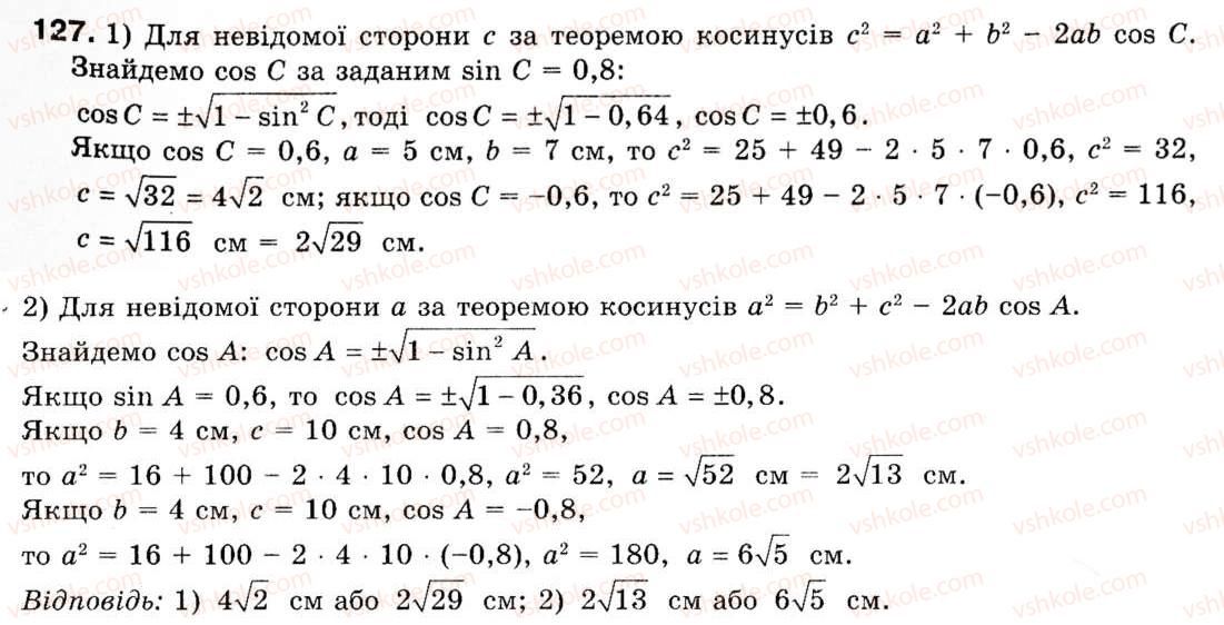 Завдання № 127 - § 4. Теорема косинусів - ГДЗ Геометрія 9 клас М.І. Бурда, Н.А. Тарасенкова 2009
