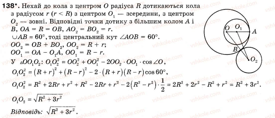 Завдання № 138 - § 4. Теорема косинусів - ГДЗ Геометрія 9 клас М.І. Бурда, Н.А. Тарасенкова 2009