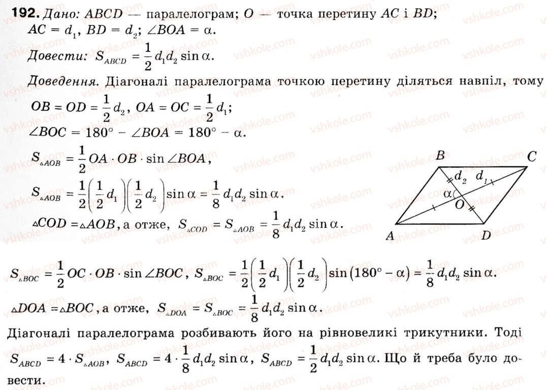 Завдання № 192 - § 6. Формули площі трикутника - ГДЗ Геометрія 9 клас М.І. Бурда, Н.А. Тарасенкова 2009