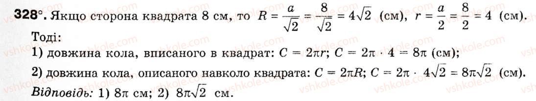 Завдання № 328 - § 10. Довжина кола. Довжина дуги кола - ГДЗ Геометрія 9 клас М.І. Бурда, Н.А. Тарасенкова 2009
