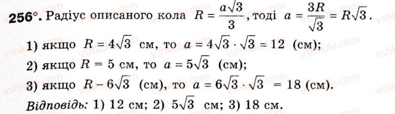 Завдання № 256 - § 8. Формули для радіусів описаних і вписаних кіл правильних многокутників - ГДЗ Геометрія 9 клас М.І. Бурда, Н.А. Тарасенкова 2009