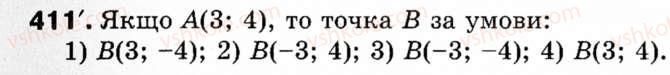 Завдання № 411 - § 12. Декартові координати на площині - ГДЗ Геометрія 9 клас М.І. Бурда, Н.А. Тарасенкова 2009