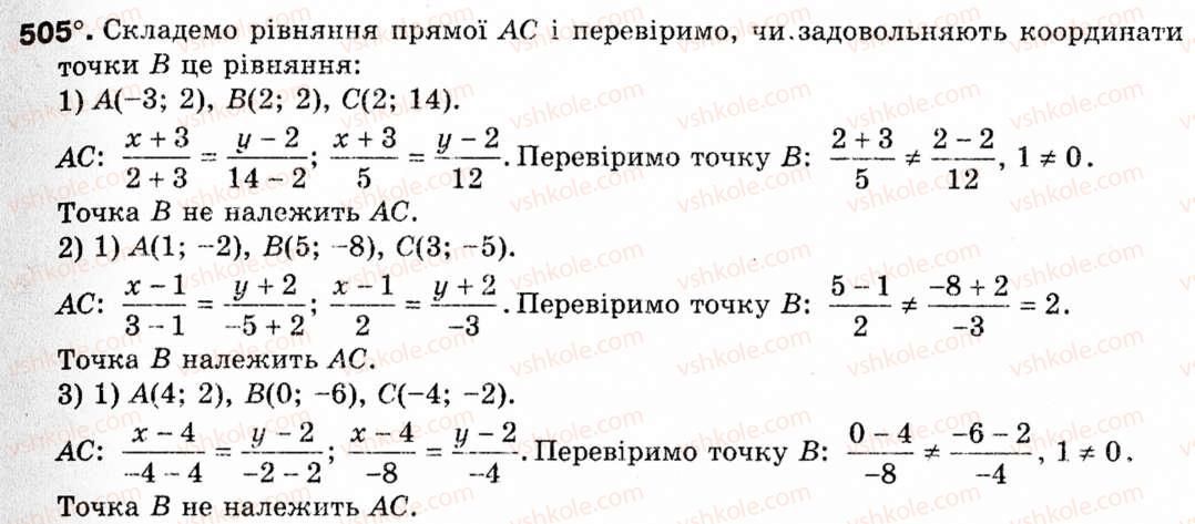 Завдання № 505 - § 15. Рівняння прямої - ГДЗ Геометрія 9 клас М.І. Бурда, Н.А. Тарасенкова 2009