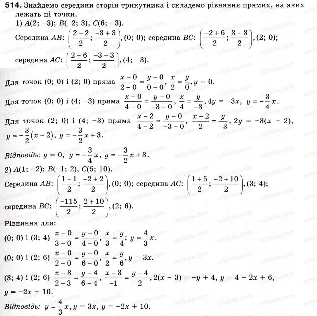 Завдання № 514 - § 15. Рівняння прямої - ГДЗ Геометрія 9 клас М.І. Бурда, Н.А. Тарасенкова 2009