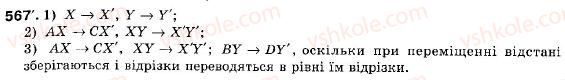 Завдання № 567 - § 17. Переміщення - ГДЗ Геометрія 9 клас М.І. Бурда, Н.А. Тарасенкова 2009