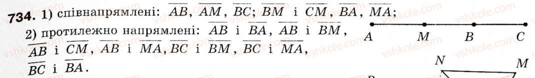 Завдання № 734 - § 22. Поняття вектора - ГДЗ Геометрія 9 клас М.І. Бурда, Н.А. Тарасенкова 2009