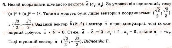 Завдання № 4 - Тестові завдання - ГДЗ Геометрія 9 клас М.І. Бурда, Н.А. Тарасенкова 2009