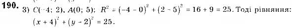 Завдання № 190 - § 5. Поняття рівняння фігури. Рівняння кола - ГДЗ Геометрія 9 клас М.І. Бурда, Н.А. Тарасенкова 2017