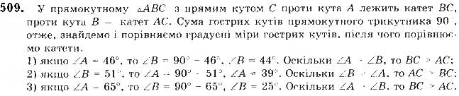 Завдання № 509 - § 11. Теорема синусів - ГДЗ Геометрія 9 клас М.І. Бурда, Н.А. Тарасенкова 2017