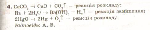 Завдання № 4 - § 13. Класифікація хімічних реакцій - ГДЗ Хімія 9 клас Н.М. Буринська, Л.П. Величко 2009