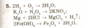 Завдання № 5 - § 13. Класифікація хімічних реакцій - ГДЗ Хімія 9 клас Н.М. Буринська, Л.П. Величко 2009