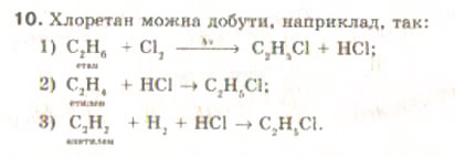 Завдання № 10 - § 22. Етилен і ацетилен - ГДЗ Хімія 9 клас Н.М. Буринська, Л.П. Величко 2009