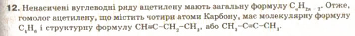 Завдання № 12 - § 22. Етилен і ацетилен - ГДЗ Хімія 9 клас Н.М. Буринська, Л.П. Величко 2009