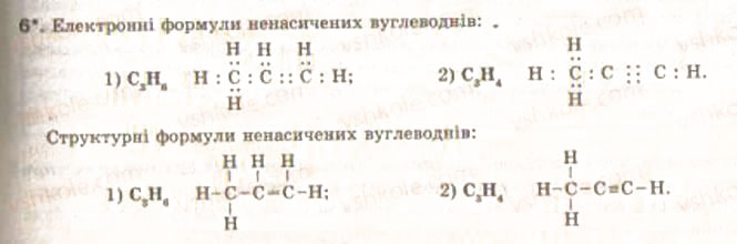 Завдання № 6 - § 22. Етилен й ацетилен, їх склад, хімічні формули та фізичні властивості - ГДЗ Хімія 9 клас О.Г. Ярошенко 2009