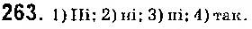 Завдання № 263 - § 7. Системи лінійних нерівностей з однією змінною, їх розв’язування - ГДЗ Алгебра 9 клас О.С. Істер 2017