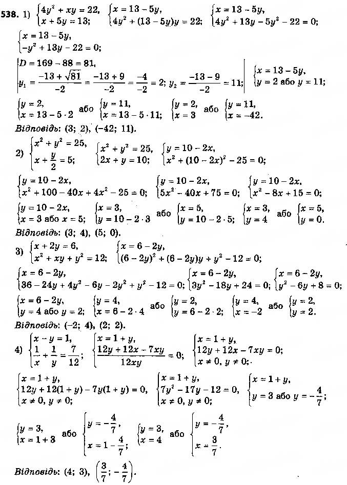 Завдання № 538 - § 13. Розв’язування систем рівнянь другого степеня з двома змінними - ГДЗ Алгебра 9 клас О.С. Істер 2017