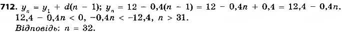 Завдання № 712 - § 16. Арифметична прогресія, її властивості. Формула n-го члена арифметичної прогресії - ГДЗ Алгебра 9 клас О.С. Істер 2017