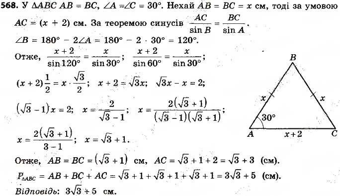 Завдання № 568 - § 12. Теорема синусів - ГДЗ Геометрія 9 клас О.С. Істер 2017