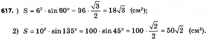 Завдання № 617 - § 14. Формули для знаходження площі трикутника - ГДЗ Геометрія 9 клас О.С. Істер 2017