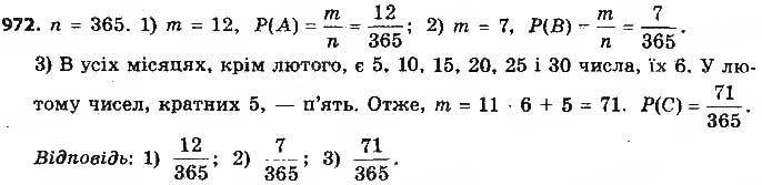 Завдання № 972 - § 23. Класичне означення ймовірності - ГДЗ Алгебра 9 клас О.С. Істер 2017