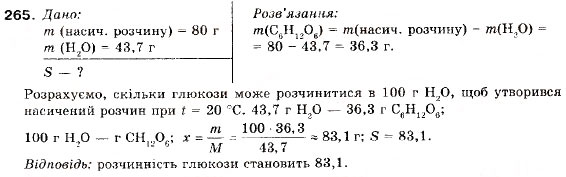 Завдання № 265 - § 28. Жири - ГДЗ Хімія 9 клас П.П. Попель, Л.С. Крикля 2009