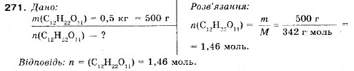 Завдання № 271 - § 30. Сахароза - ГДЗ Хімія 9 клас П.П. Попель, Л.С. Крикля 2009