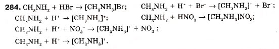 Завдання № 284 - § 32. Аміни. Метиламін - ГДЗ Хімія 9 клас П.П. Попель, Л.С. Крикля 2009