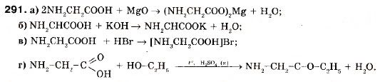 Завдання № 291 - § 33. Амінокислоти. Амінооцтова кислота - ГДЗ Хімія 9 клас П.П. Попель, Л.С. Крикля 2009