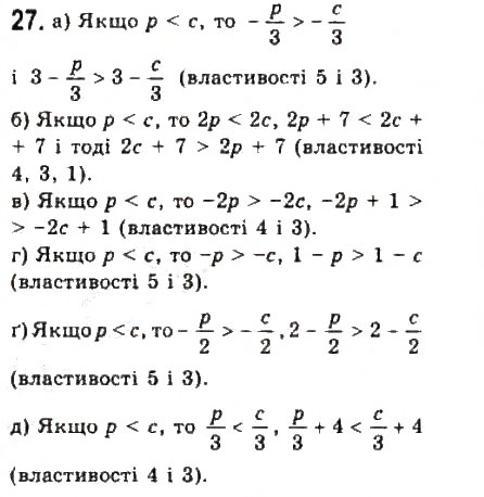 Завдання № 27 - § 1. Числові нерівності - ГДЗ Алгебра 9 клас Ю.І. Мальований, Г.М. Литвиненко, Г.М. Возняк 2009
