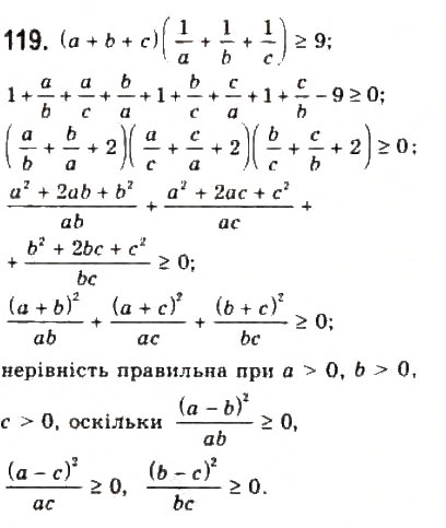 Завдання № 119 - § 2. Нерівності зі змінними - ГДЗ Алгебра 9 клас Ю.І. Мальований, Г.М. Литвиненко, Г.М. Возняк 2009