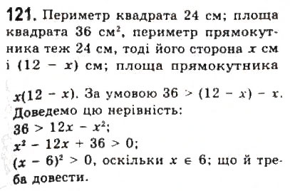 Завдання № 121 - § 2. Нерівності зі змінними - ГДЗ Алгебра 9 клас Ю.І. Мальований, Г.М. Литвиненко, Г.М. Возняк 2009