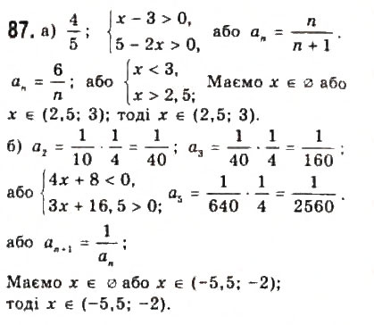 Завдання № 87 - § 2. Нерівності зі змінними - ГДЗ Алгебра 9 клас Ю.І. Мальований, Г.М. Литвиненко, Г.М. Возняк 2009