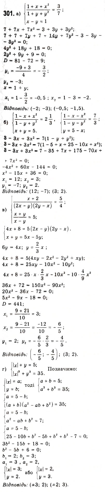 Завдання № 301 - § 6. Системи рівнянь другого степеня з двома змінними - ГДЗ Алгебра 9 клас Ю.І. Мальований, Г.М. Литвиненко, Г.М. Возняк 2009