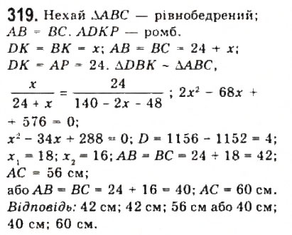 Завдання № 319 - § 6. Системи рівнянь другого степеня з двома змінними - ГДЗ Алгебра 9 клас Ю.І. Мальований, Г.М. Литвиненко, Г.М. Возняк 2009