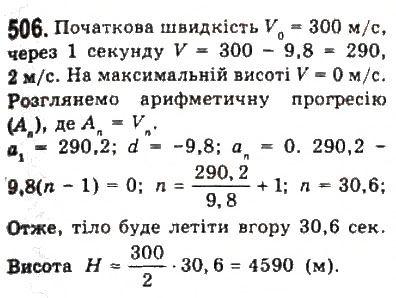 Завдання № 506 - § 10. Арифметична прогресія - ГДЗ Алгебра 9 клас Ю.І. Мальований, Г.М. Литвиненко, Г.М. Возняк 2009