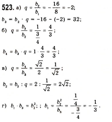 Завдання № 523 - § 11. Геометрична прогресія - ГДЗ Алгебра 9 клас Ю.І. Мальований, Г.М. Литвиненко, Г.М. Возняк 2009