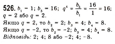 Завдання № 526 - § 11. Геометрична прогресія - ГДЗ Алгебра 9 клас Ю.І. Мальований, Г.М. Литвиненко, Г.М. Возняк 2009
