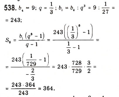 Завдання № 538 - § 11. Геометрична прогресія - ГДЗ Алгебра 9 клас Ю.І. Мальований, Г.М. Литвиненко, Г.М. Возняк 2009