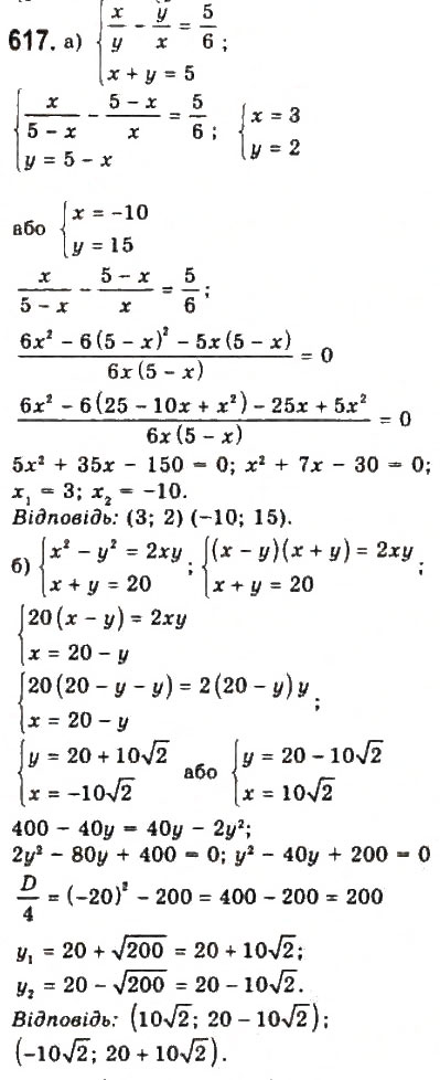 Завдання № 617 - 3. Рівняння і системи рівнянь - ГДЗ Алгебра 9 клас Ю.І. Мальований, Г.М. Литвиненко, Г.М. Возняк 2009