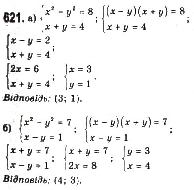 Завдання № 621 - 3. Рівняння і системи рівнянь - ГДЗ Алгебра 9 клас Ю.І. Мальований, Г.М. Литвиненко, Г.М. Возняк 2009