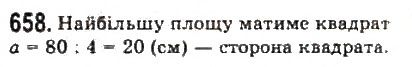 Завдання № 658 - 5. Функції - ГДЗ Алгебра 9 клас Ю.І. Мальований, Г.М. Литвиненко, Г.М. Возняк 2009