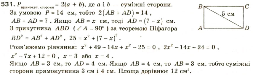 Завдання № 531 - § 25. Розв'язування задач за допомогою квадратних рівнянь та рівнянь, які зводяться до квадратних - ГДЗ Алгебра 8 клас О.Я. Біляніна, Н.Л. Кінащук, І.М. Черевко 2008