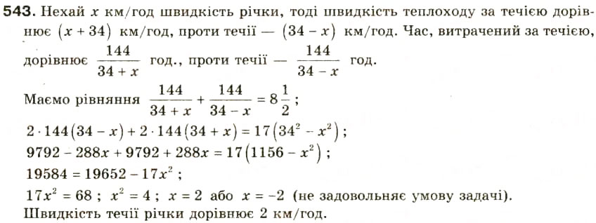Завдання № 543 - § 25. Розв'язування задач за допомогою квадратних рівнянь та рівнянь, які зводяться до квадратних - ГДЗ Алгебра 8 клас О.Я. Біляніна, Н.Л. Кінащук, І.М. Черевко 2008