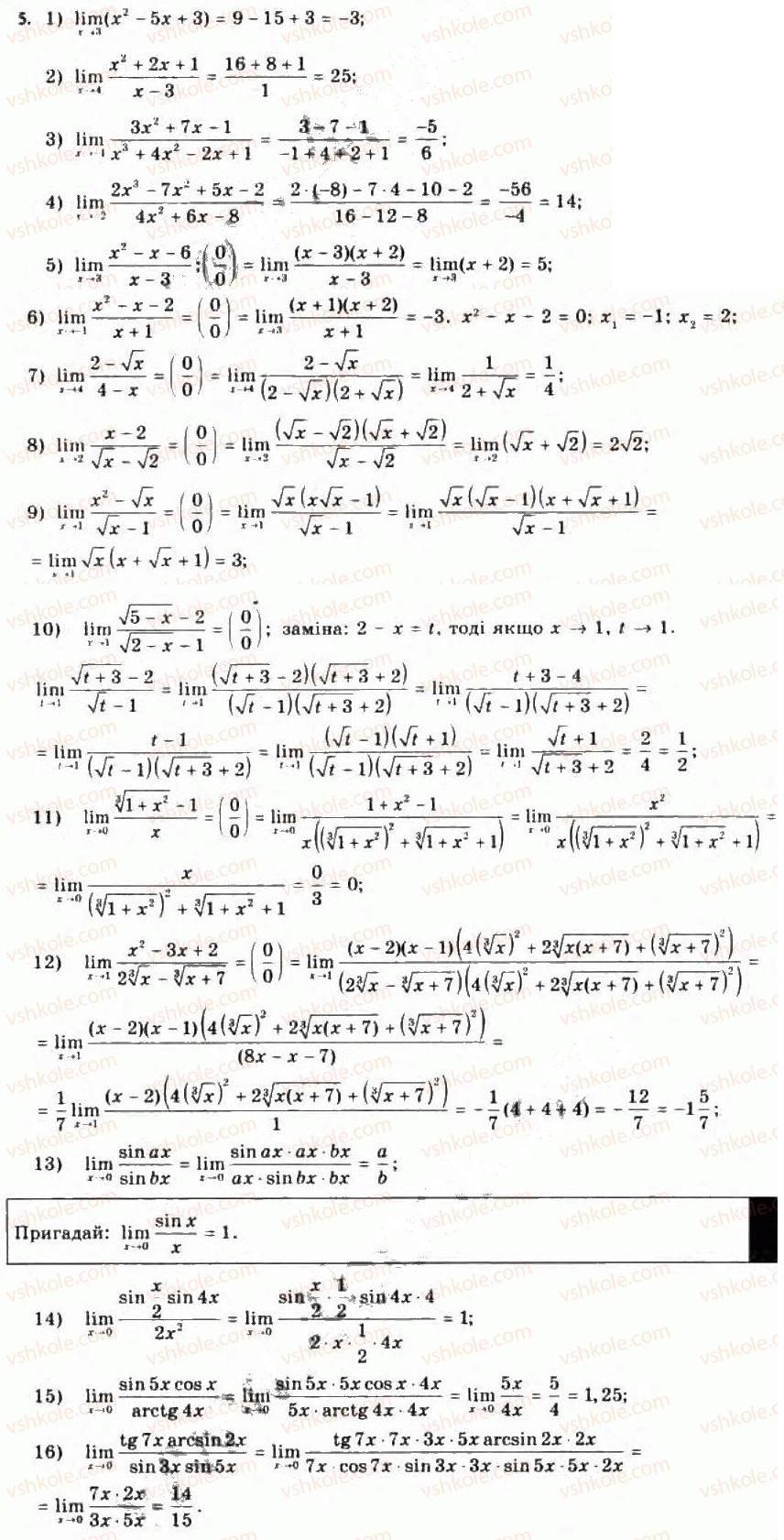 Завдання № 5 - 6.1. Доведення основних теорем про границі - ГДЗ Алгебра 11 клас Є.П. Нелін, О.Є. Долгова 2011 - Академічний рівень, профільний рівні