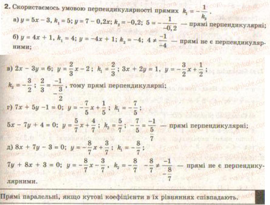 Завдання № 2 - Завдання 4 - ГДЗ Геометрія 9 клас Г.В. Апостолова 2009
