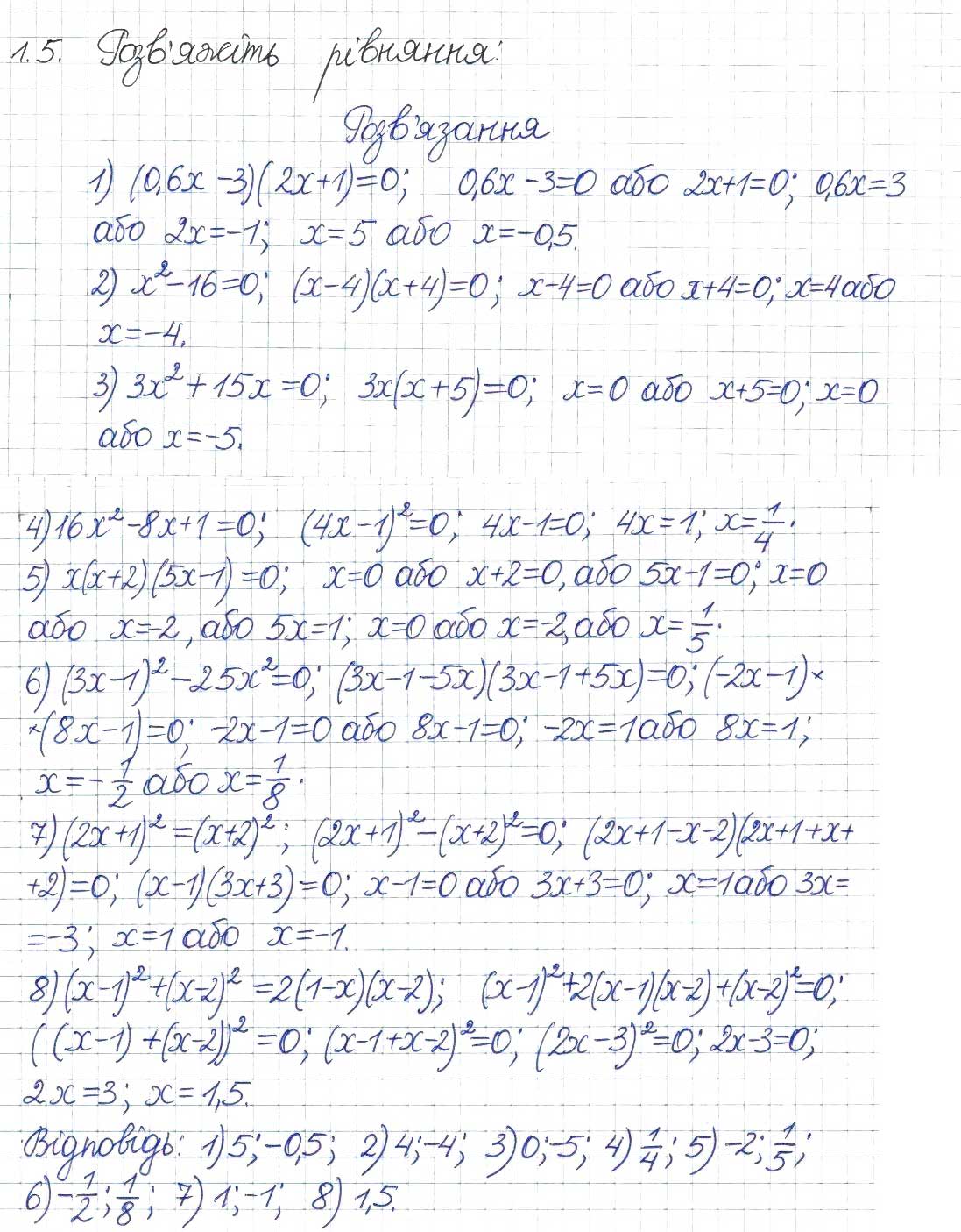 Завдання № 5 - 1. Лінійне рівняння з однією змінною. Цілі вирази - ГДЗ Алгебра 8 клас А.Г. Мерзляк, В.Б. Полонський, M.С. Якір 2016 - Поглиблений рівень вивчення