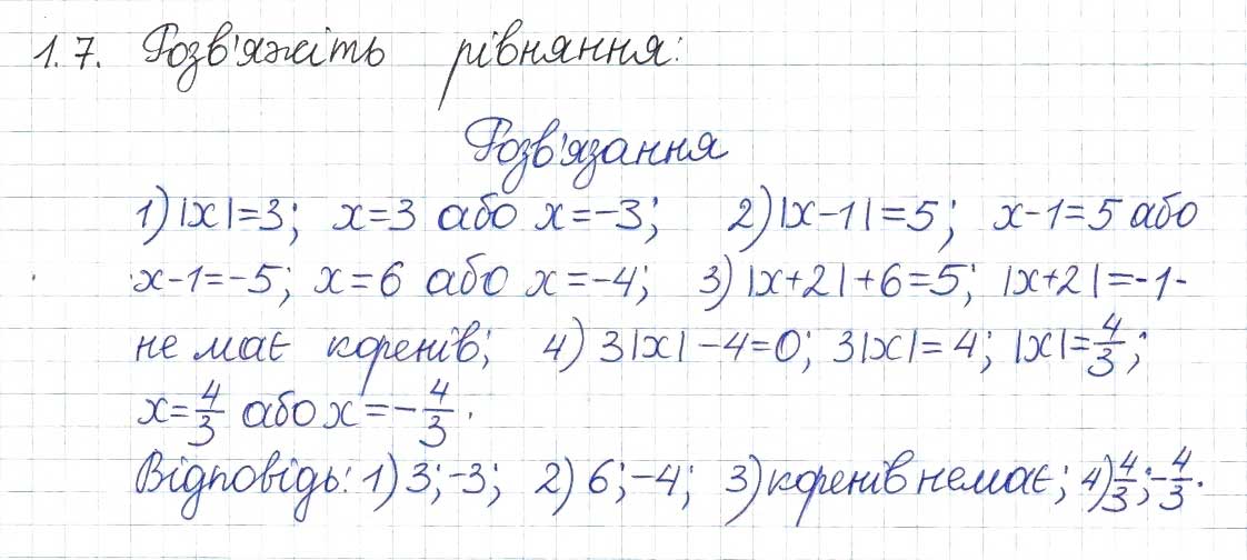 Завдання № 7 - 1. Лінійне рівняння з однією змінною. Цілі вирази - ГДЗ Алгебра 8 клас А.Г. Мерзляк, В.Б. Полонський, M.С. Якір 2016 - Поглиблений рівень вивчення