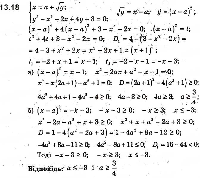 Завдання № 18 - 13. Графічний метод розв’язування систем рівнянь із двома змінними - ГДЗ Алгебра 9 клас А.Г. Мерзляк, В.Б. Полонський, М.С. Якір 2017 - Поглиблене вивчення