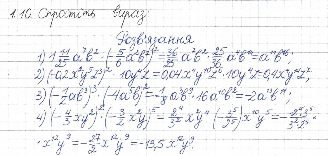 Завдання № 10 - 1. Лінійне рівняння з однією змінною. Цілі вирази - ГДЗ Алгебра 8 клас А.Г. Мерзляк, В.Б. Полонський, M.С. Якір 2016 - Поглиблений рівень вивчення